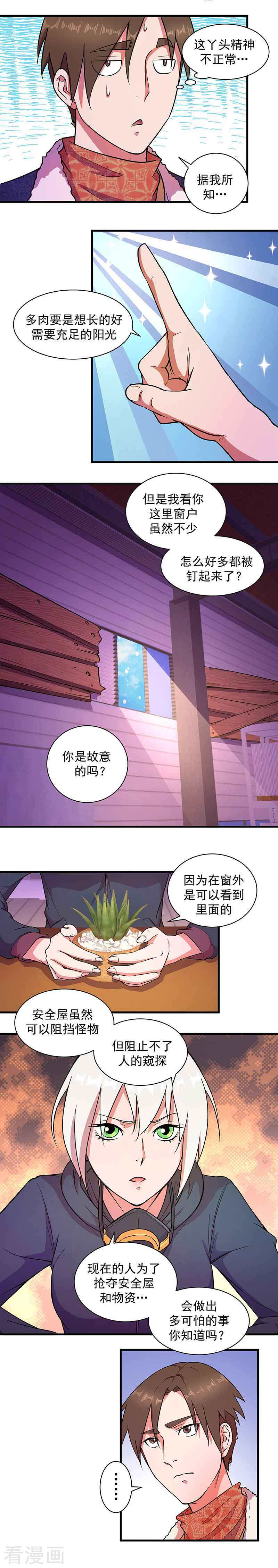 第7话我们的世界-放逐之境-漫客文化（第5张）